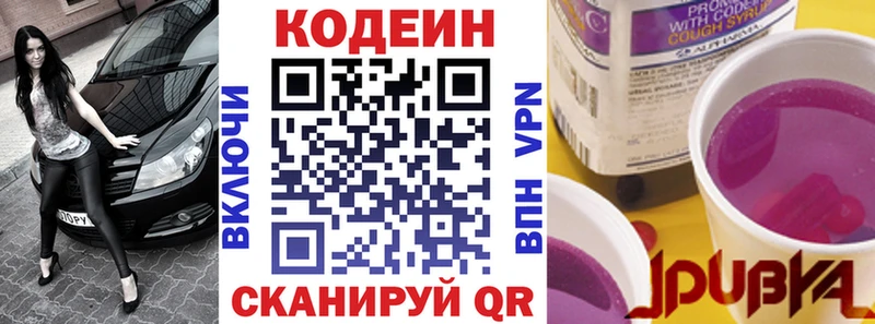 Кодеин Purple Drank  Николаевск-на-Амуре 